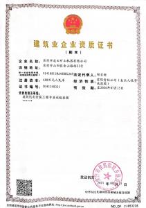 建筑業(yè)企業(yè)資質(zhì)證書(shū)